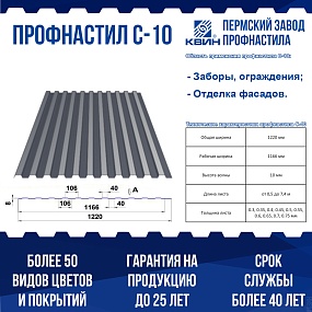 Профнастил С10