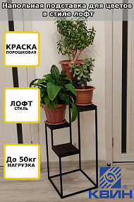 Подставка для цветов напольная металлическая с деревянными полками, ЛОФТ