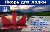 Якорь для лодки