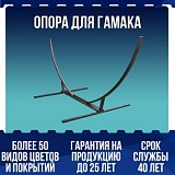 Опора для гамака