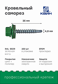 Саморез 4,8х35 SP RAL 6029 зеленая мята
