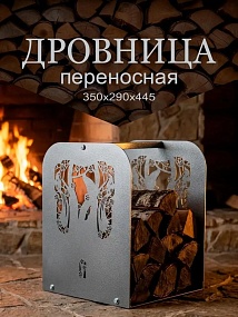 Дровница-переноска "ПТИЦЫ"