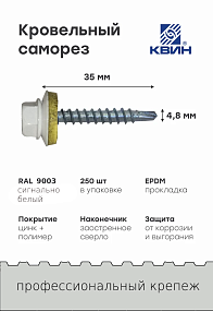 Саморез 4,8х35 SP RAL 9003 сигнально белый