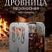 Дровница-переноска "ПТИЦЫ"