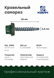 Саморез 4,8х35 SP RAL 6005 зеленый мох