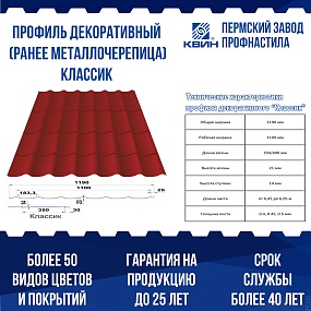 Металлочерепица Классик