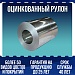 Оцинкованный рулон