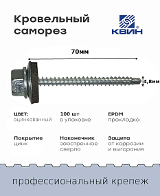 Саморез 4,8х70 цинк