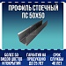 Профиль стоечный ПС 50х50