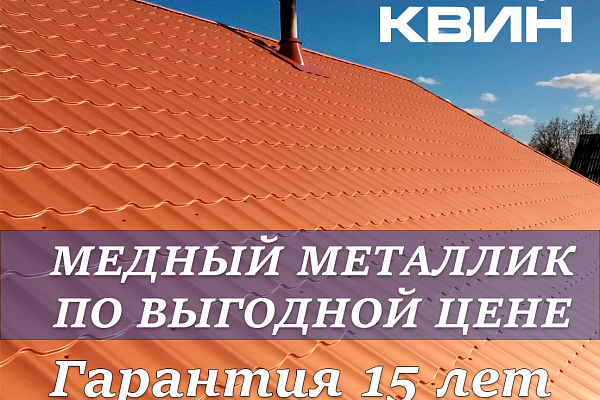 Выгодные цены на Продукцию из Медного металлика!