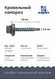 Саморез 4,8х35 SP RAL 7024 серый графит