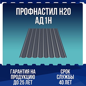 Профнастил алюминиевый Н20 АД1Н 0,8мм