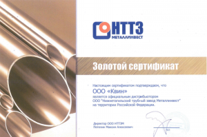 Золотой сертификат НТТЗ