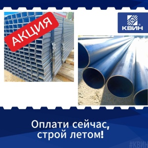 Акция - оплати сейчас, строй летом! Акция - оплати сейчас, строй летом!