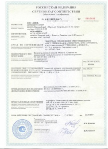 Сертификат соответствия на элементы дымовых каналов
