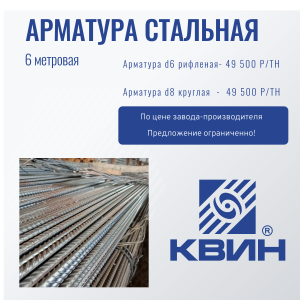 Арматура стальная гладкая и рифленая в наличии по спеццене Арматура стальная гладкая и рифленая в наличии по спеццене