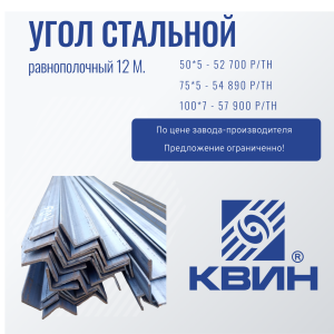 Угол стальной в наличии по спеццене Угол стальной в наличии по спеццене