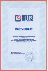 Сертификат НТТЗ